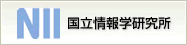 国立情報学研究所