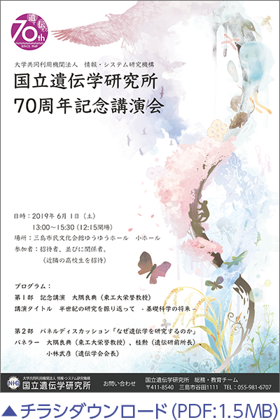 70周年記念講演会