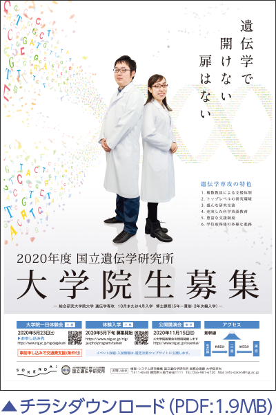 大学院説明会2020 チラシ