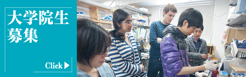 総合研究大学院大学 遺伝学専攻 大学院生募集