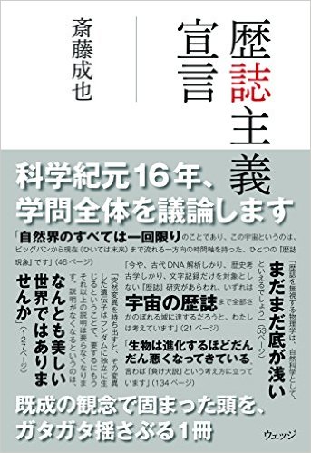 歴誌主義宣言