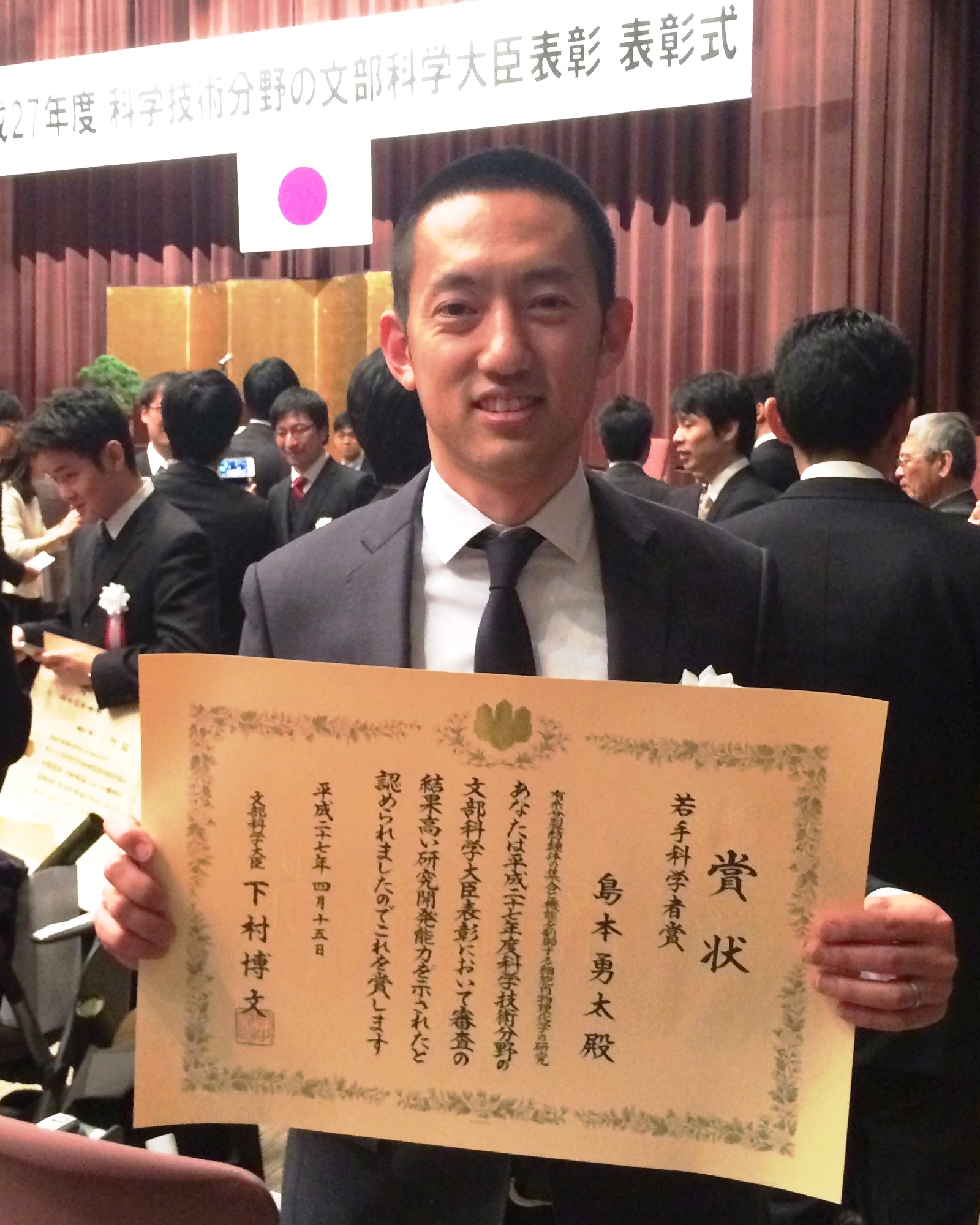 定量メカノバイオロジー研究室の島本勇太准教授が平成27年度文部科学大臣表彰 若手科学者賞を受賞