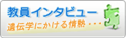 banner_interview