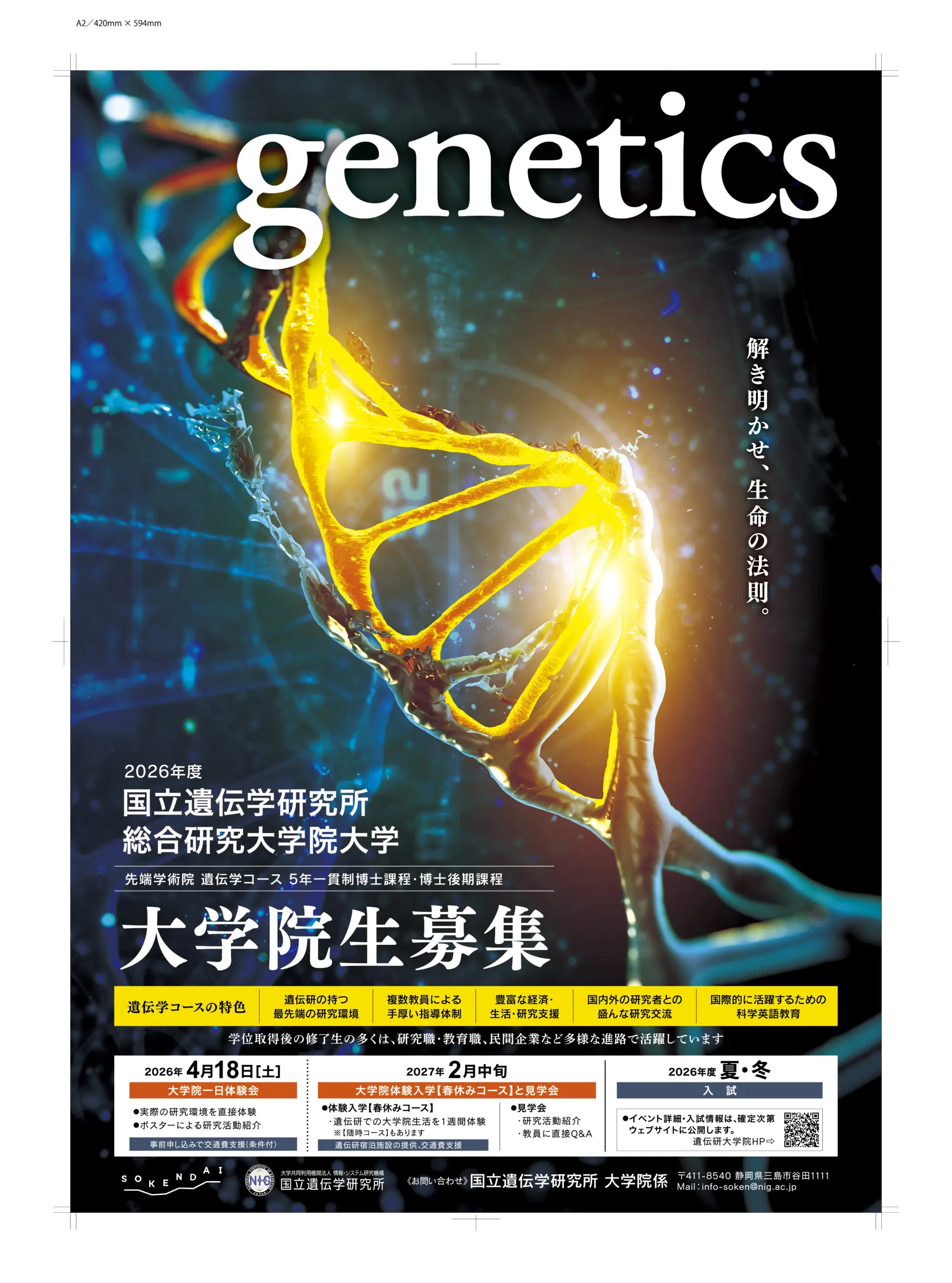 広報室 | 国立遺伝学研究所